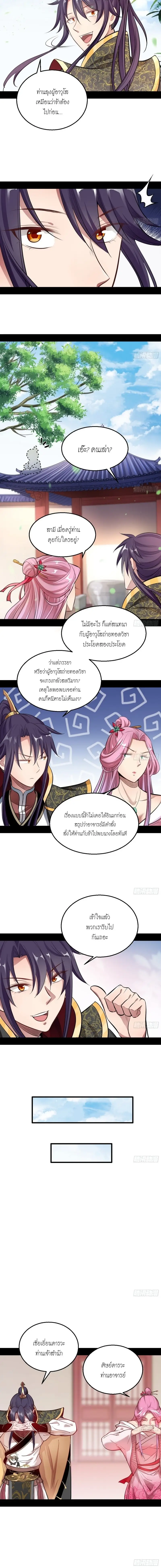 I'm an Evil God ข้าคือจักรพรรดิปีศาจ ตอนที่ 44 หน้า 8