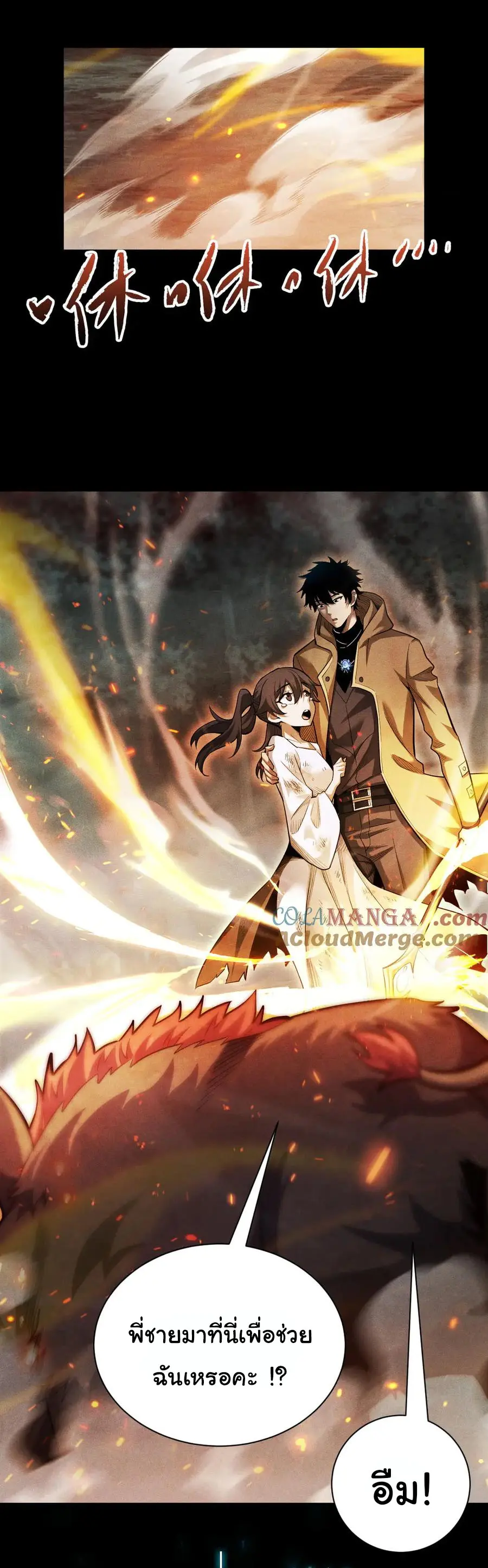 เปลี่ยนคราสระดับตำนานเทพผู้อัญเชิญปีศาจแห่งความตาย ( Idle Player Returns as a God ) ตอนที่ 5 หน้า 12