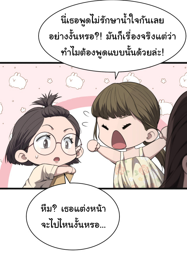 สุดยอดระบบของหมอหลิงหรัน ตอนที่ 240 หน้า 22