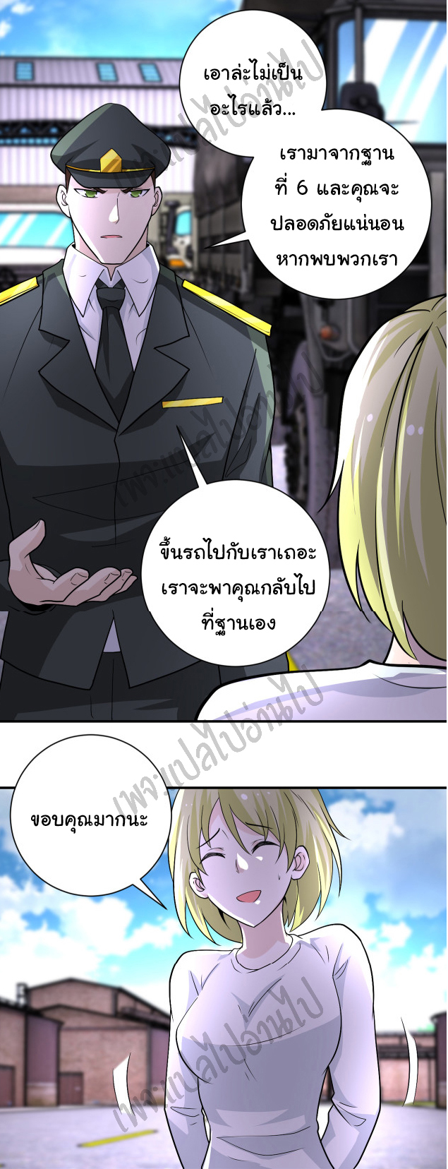 Apocalyptic Super System ตอนที่ 211 หน้า 8
