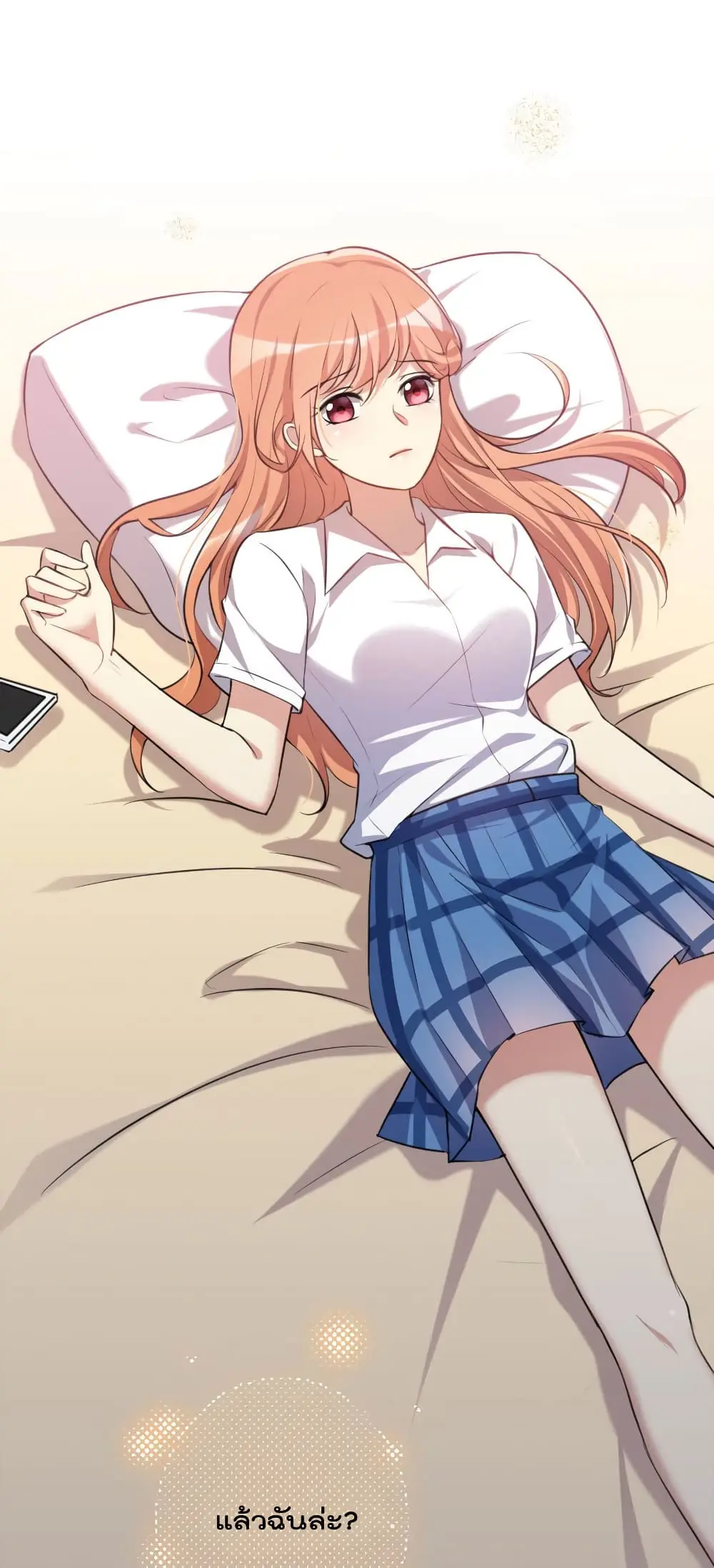 Game Over อีกครั้ง ถ้าฉันเผลอไปตอบตกลง ตอนที่ 3 หน้า 44