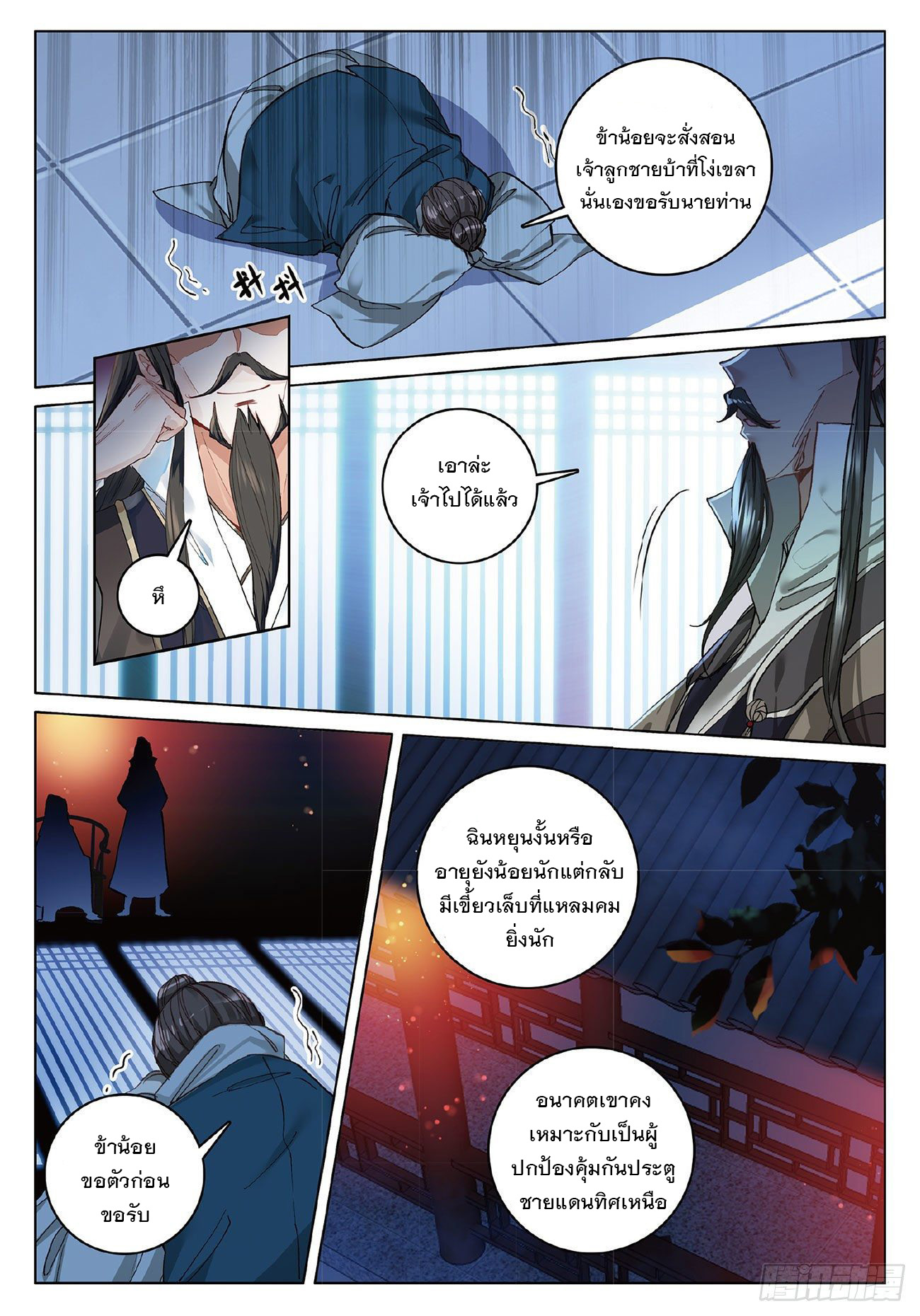 กระบี่เทพพิชิตฟ้า (ชนจีน) ตอนที่ 6 หน้า 22