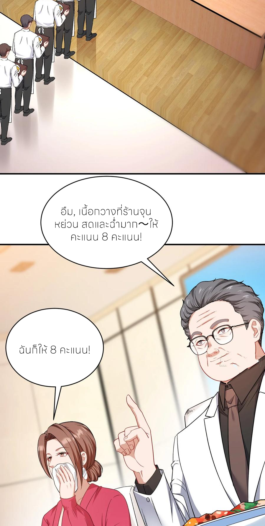 ผมไปเกาะสาวสวยกิน, แต่ตอนนี้ฉันเป็นคนร่ำรวยแล้ว~ ตอนที่ 172 หน้า 26