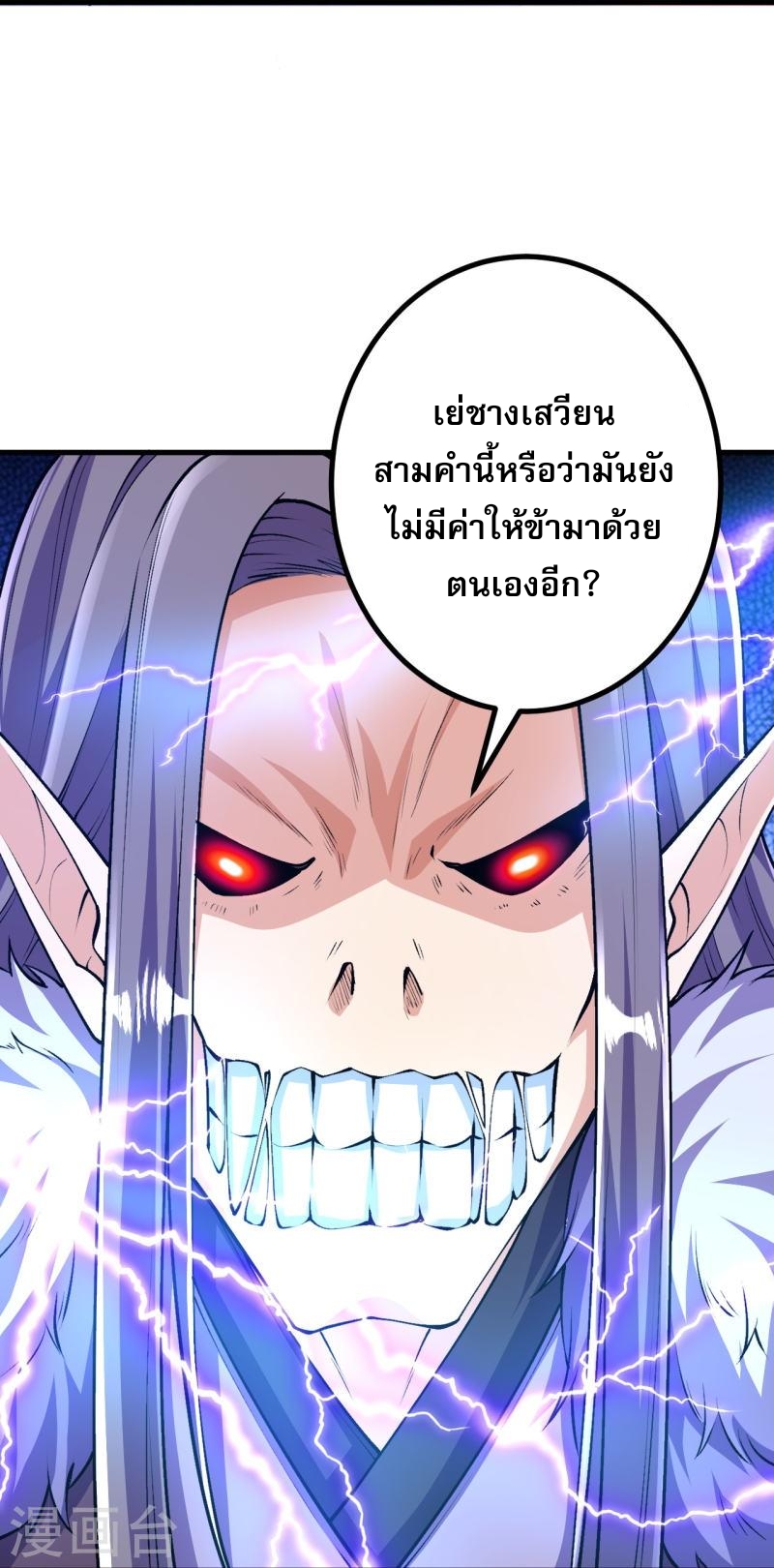 ผู้ขัดเกลาร่างกายที่แข็งแกร่งที่สุดในประวัติศาสตร์ ตอนที่ 105 หน้า 24