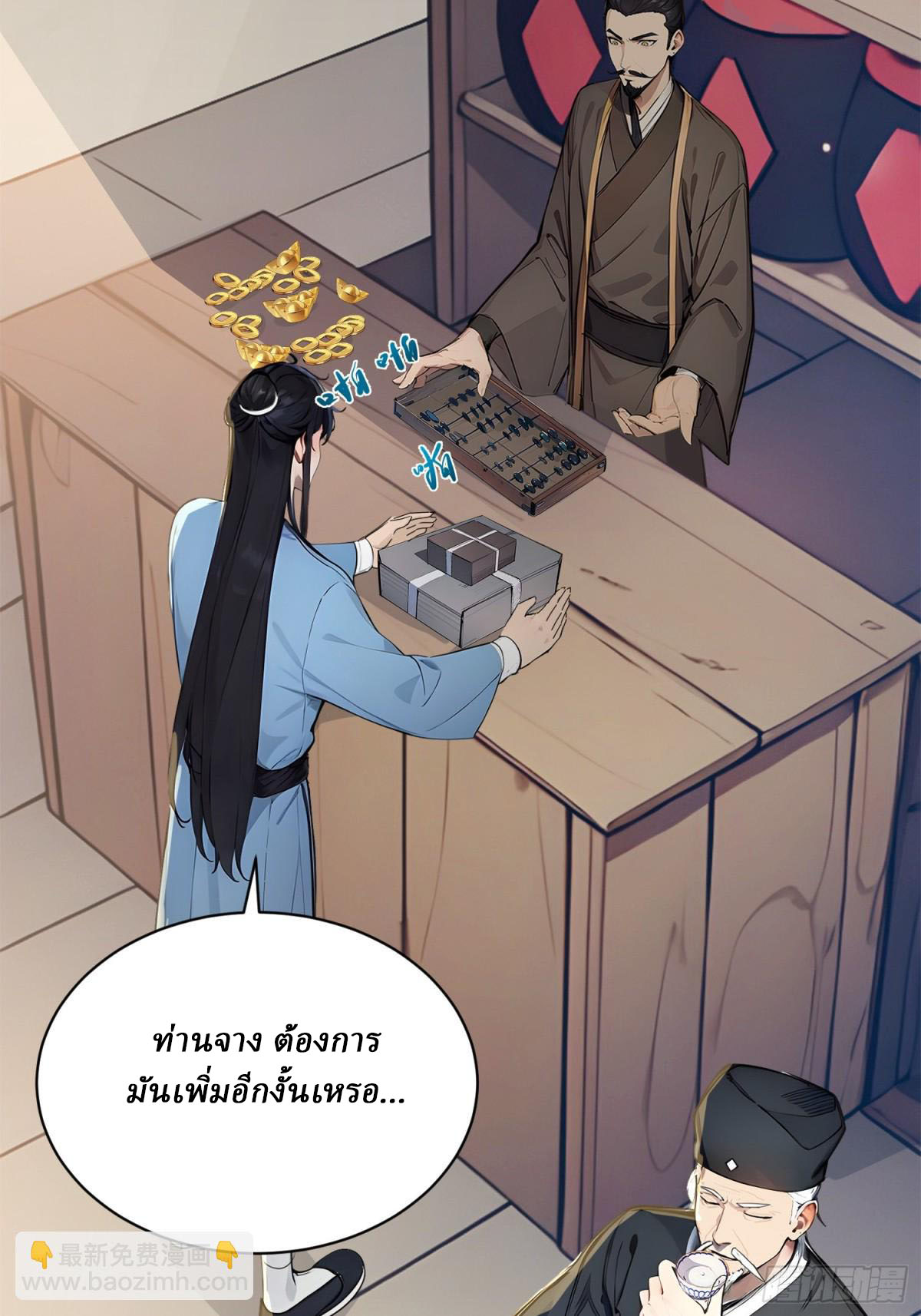 I Really Don’t Want to be a Saint ตอนที่ 10 หน้า 9