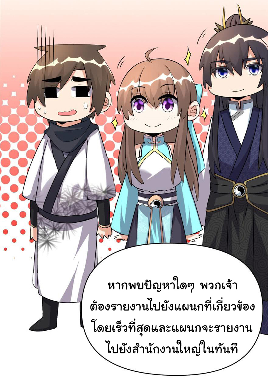 I might be a fake fairy ตอนที่ 32 หน้า 24