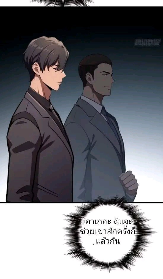 ผมเป็นตัวร้ายในนวนิยาย ตอนที่ 17 หน้า 11