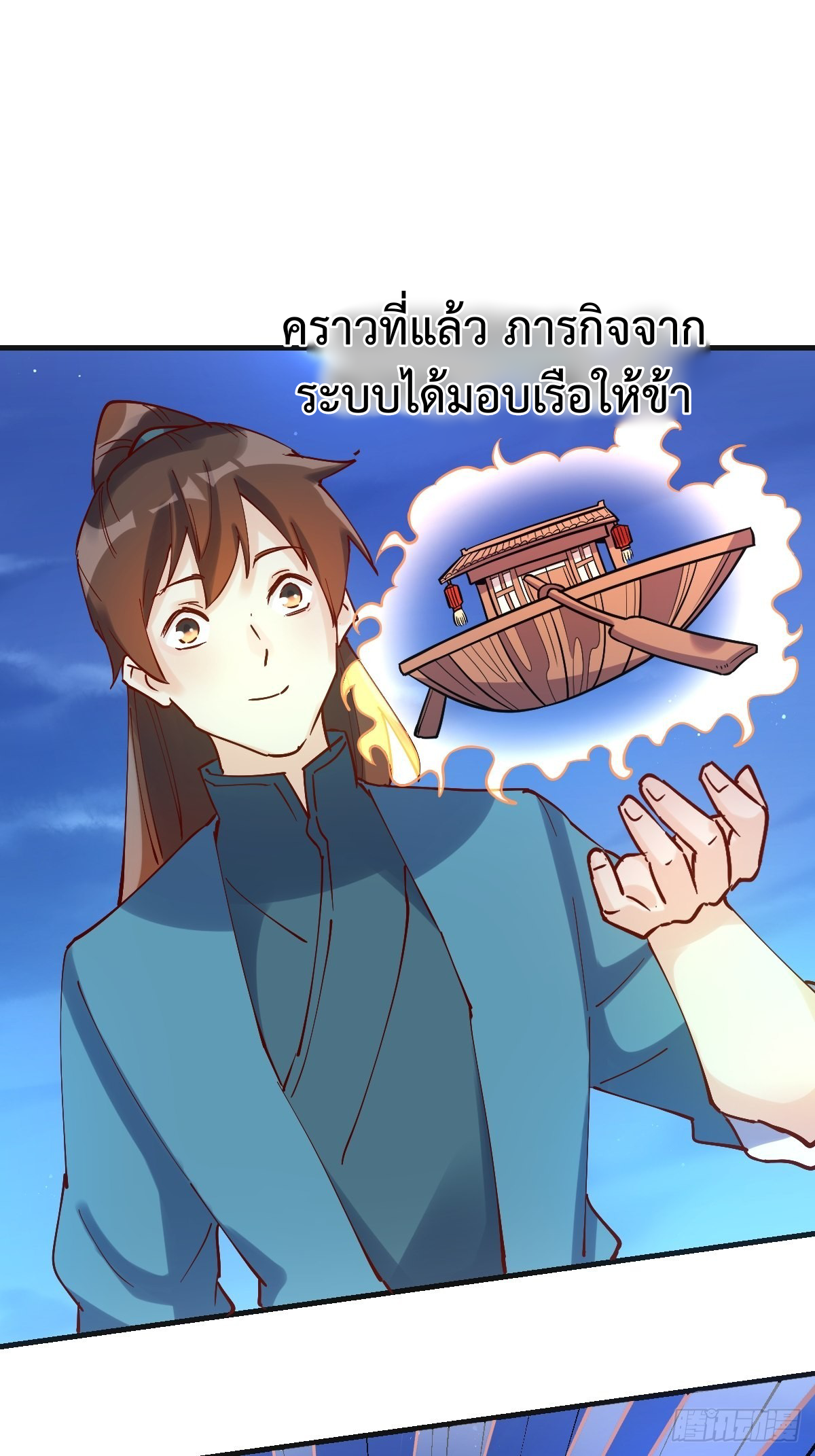 กลายเป็นว่าข้าคือจอมยุทธ์ผู้ยิ่งใหญ่ ตอนที่ 118 หน้า 33