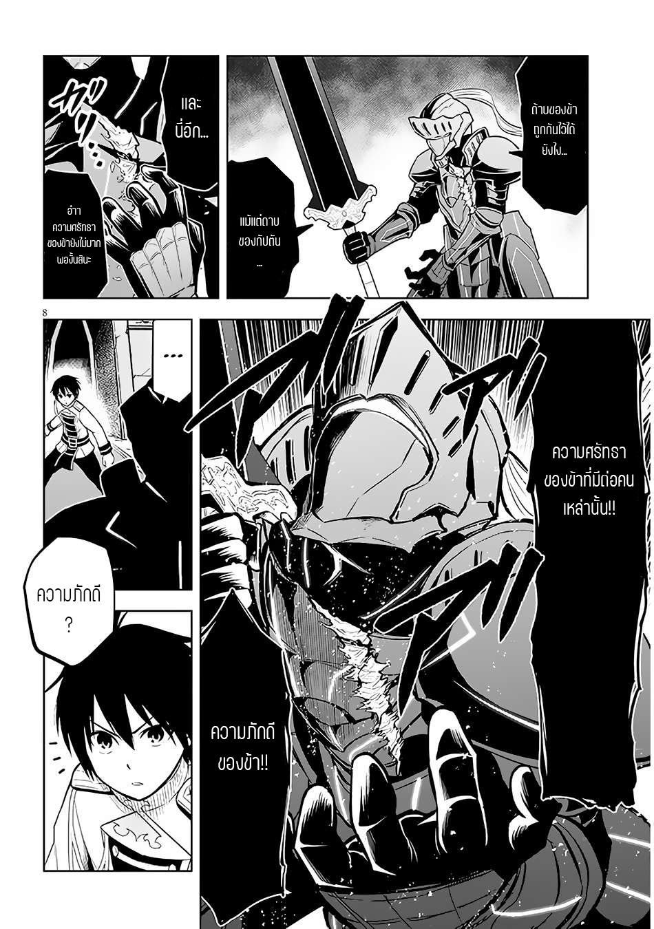ผมจะกลืนกินหินเวทย์และกลายเป็นผู้ที่แข็งแกร่งที่สุด ตอนที่ 49 หน้า 8