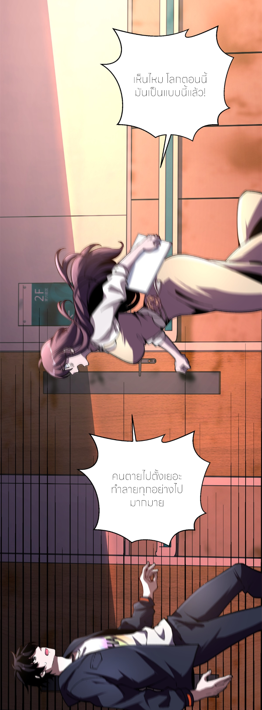 แค่แตะ... ก็อัปเกรด! ตอนที่ 3 หน้า 7