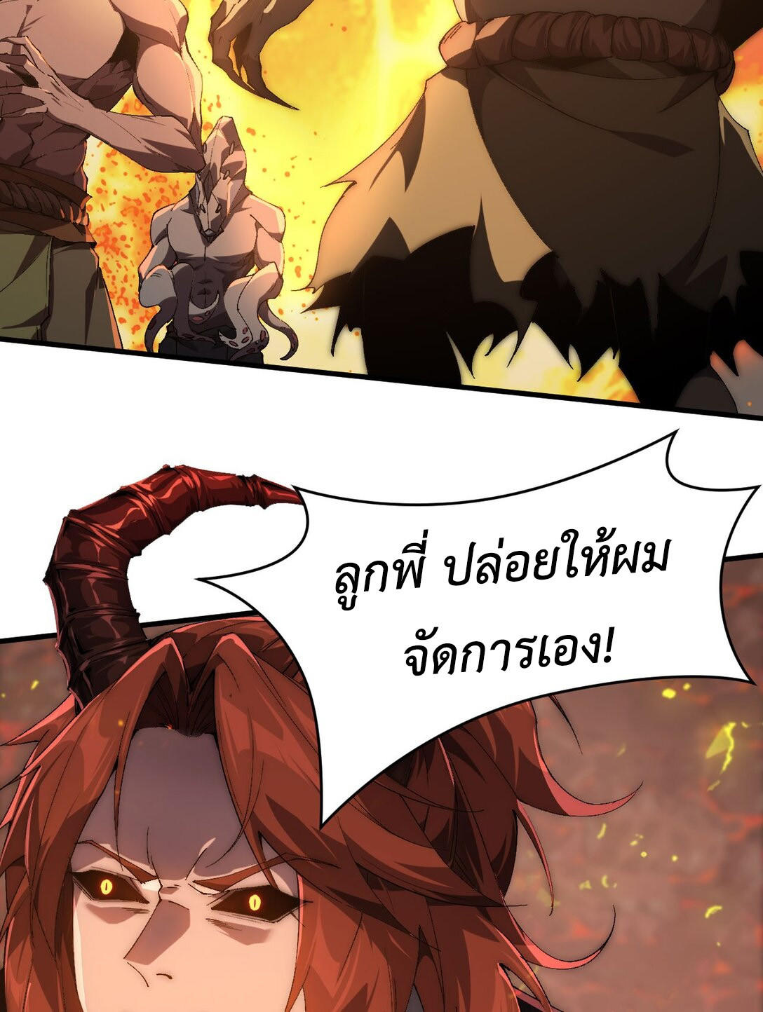 ราชาเกมนี้ คือข้านี่แหละ ตอนที่ 4 หน้า 11