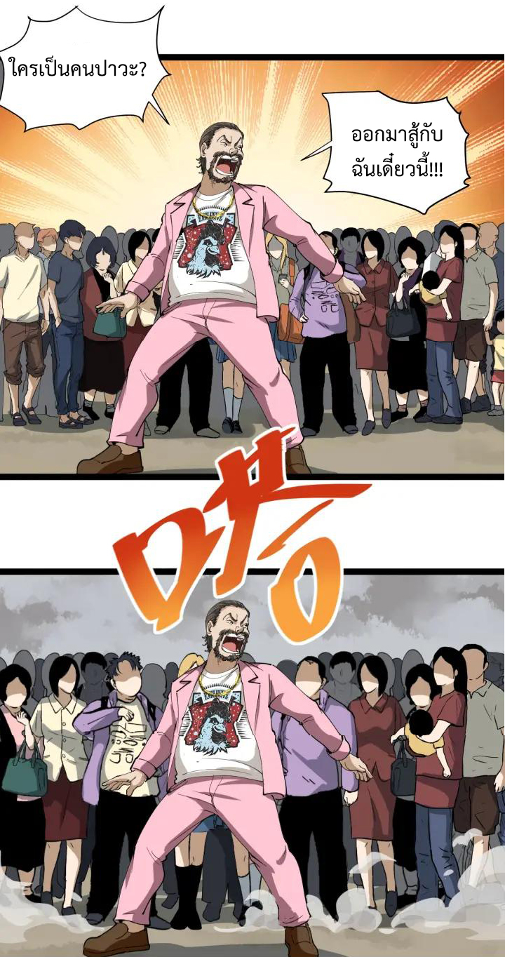 หมอเกรียนเซียนพิษ ตอนที่ 24 หน้า 33