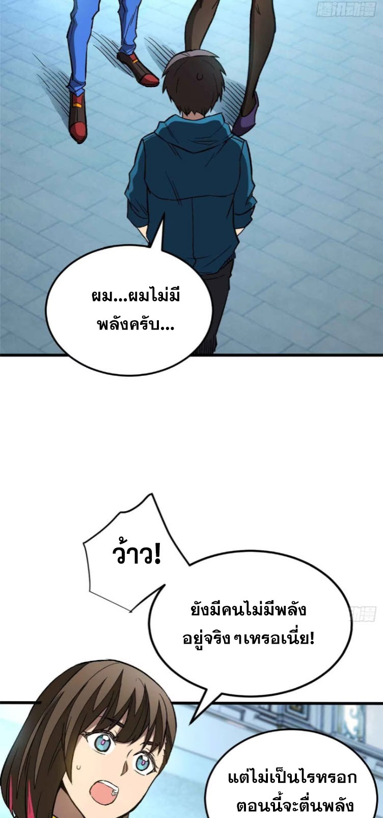 โลกเหนือธรรมชาติ! ฉัน... กลายเป็นแวมไพร์งั้นเหรอ!? ตอนที่ 3 หน้า 42