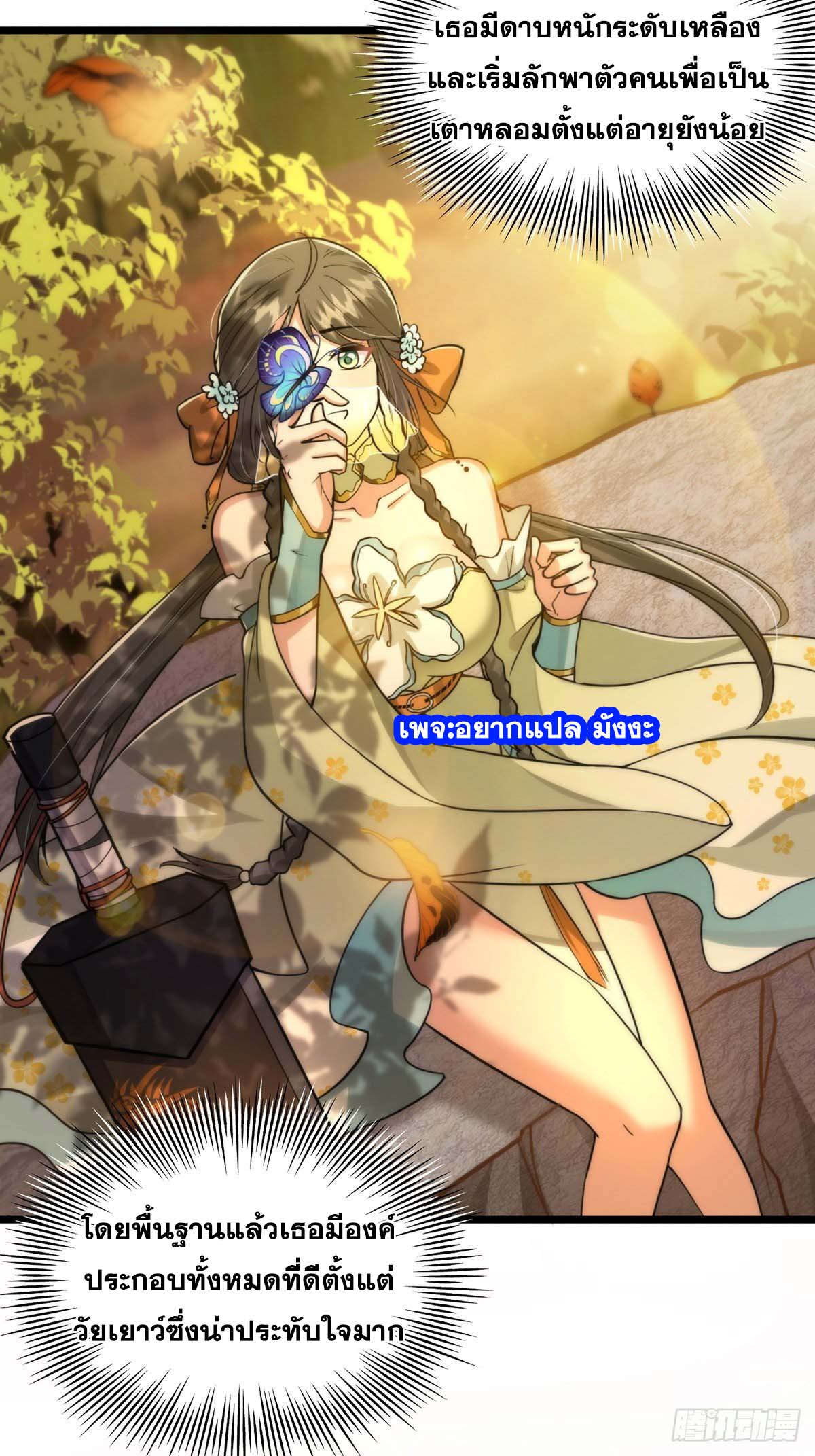 This Account is Ridiculous-บัญชีนี้มันโคตรขยะ ตอนที่ 4 หน้า 34