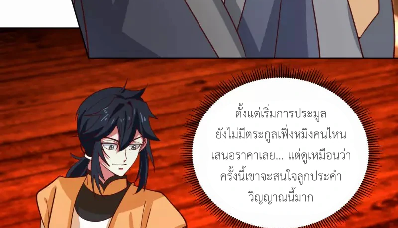 Chaos Alchemist (วิบัติการณ์เทพเซียนโอสถ) ตอนที่ 211 หน้า 9