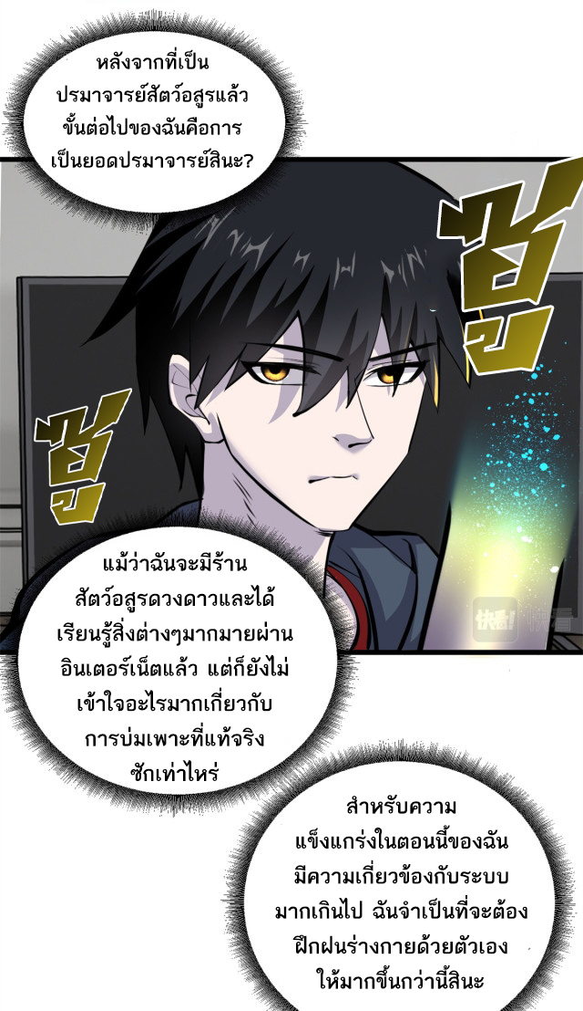 โคตรเทพร้านสัตว์อสูร ตอนที่ 70 หน้า 11