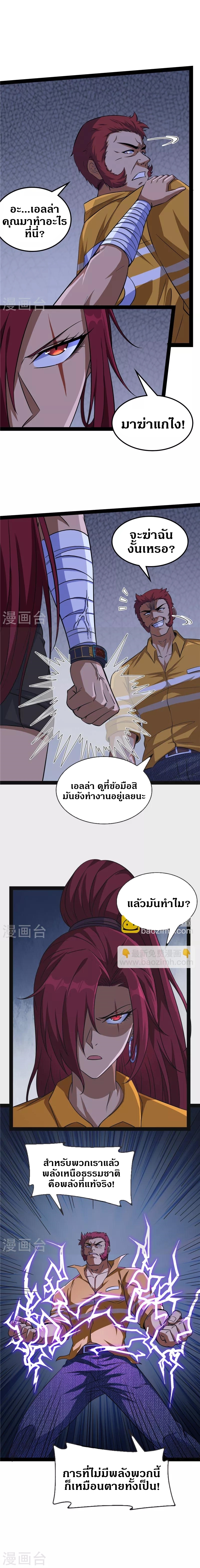 I Am The King | ระเบิดสวรรค์ ตอนที่ 110 หน้า 10
