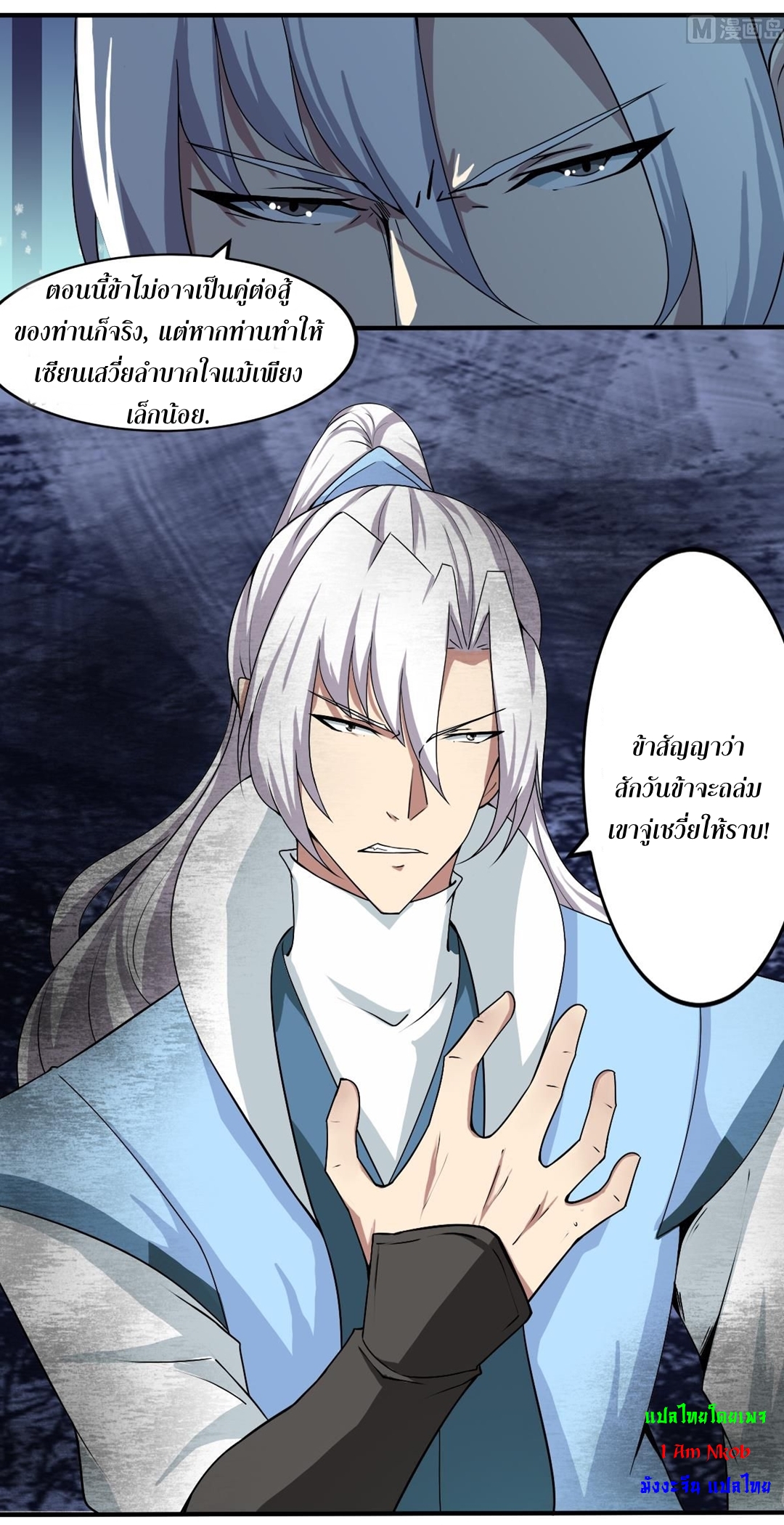 มหาจอมปราชญ์ ปราณเทวะ ตอนที่ 129 หน้า 6