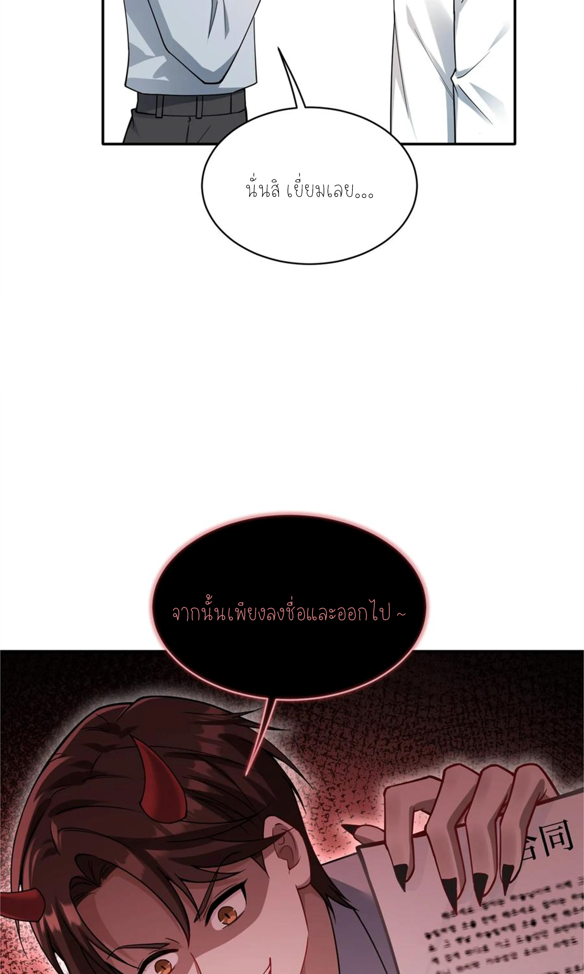 ผมไปเกาะสาวสวยกิน, แต่ตอนนี้ฉันเป็นคนร่ำรวยแล้ว~ ตอนที่ 65 หน้า 7