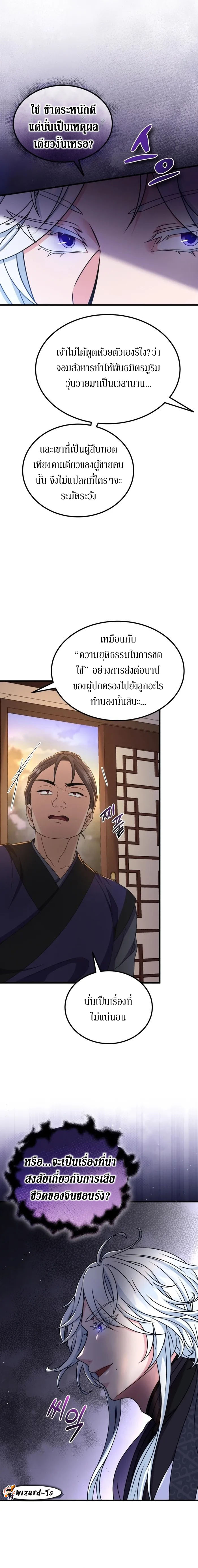 Sword Breaker ตอนที่ 20 หน้า 11