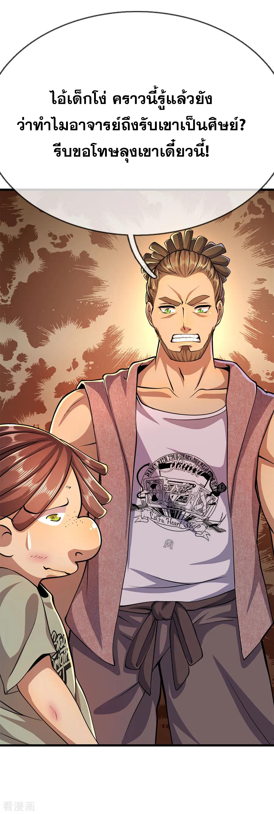 มหาเทพเซียนหมอ ตอนที่ 178 หน้า 16