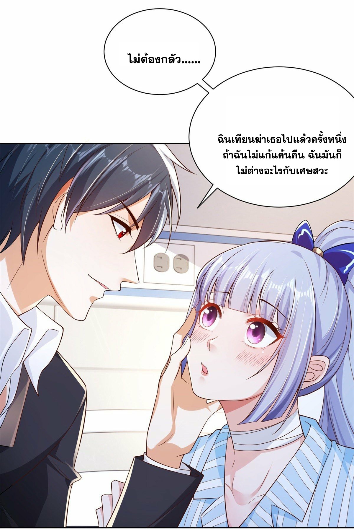 Arch villain วายร้ายระดับเทพ ตอนที่ 28 หน้า 16