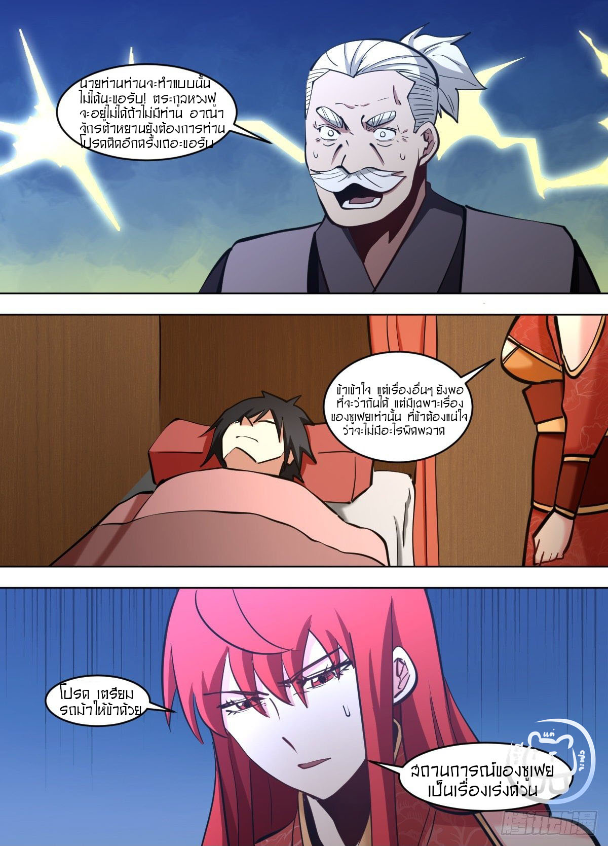 ข้าคือนักธุรกิจต่างโลก ตอนที่ 123 หน้า 9