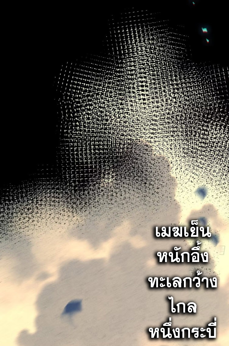 ตระกูลเซียนแห่งกระจกลึกลับ ตอนที่ 1 หน้า 51