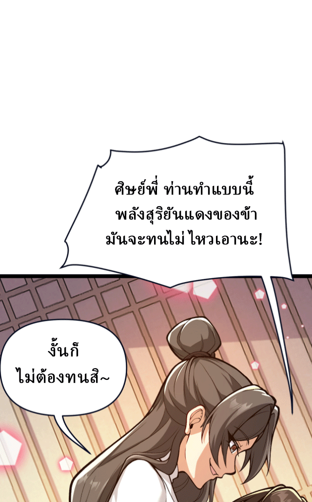 ผลตอบแทนหมื่นเท่า ศิษย์พี่หญิง โปรดมีศักดิ์ศรีในตัวเองบ้าง Ten-Thousandfold Return, Senior Sister, Please Behave ตอนที่ 8 หน้า 17