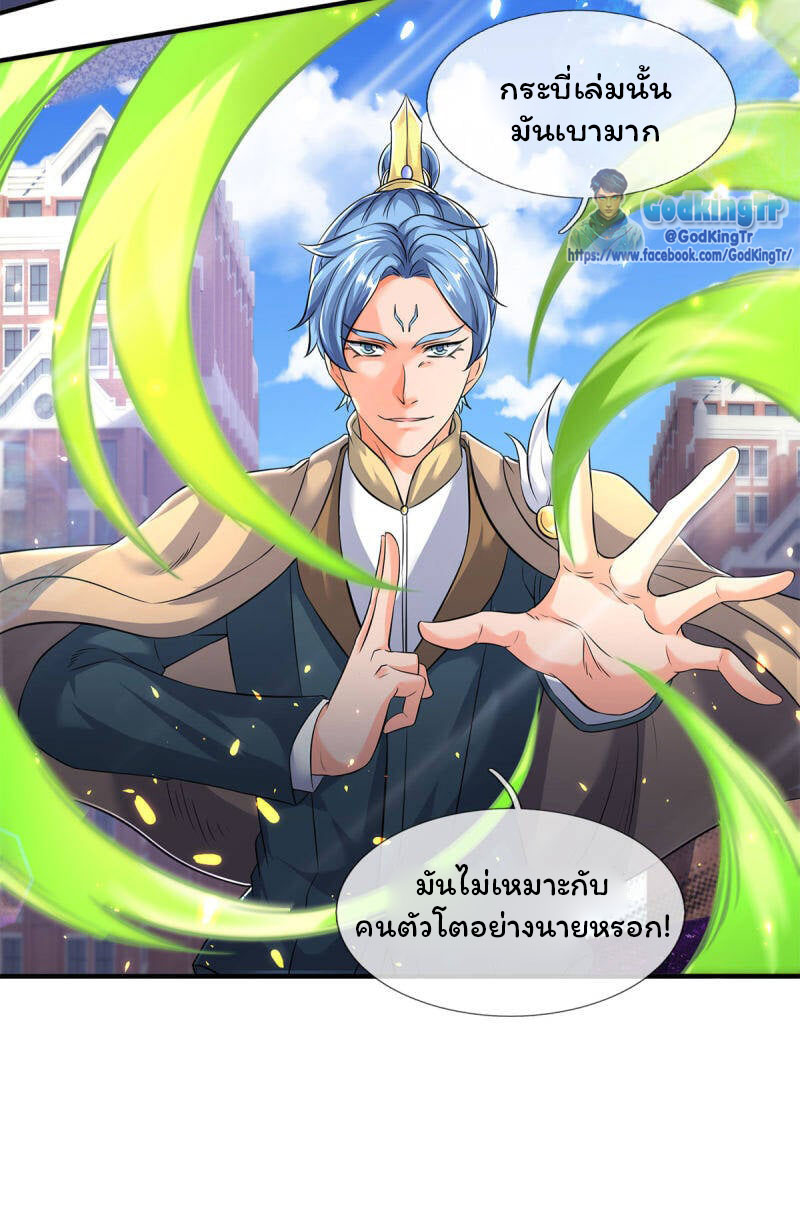 ราชาเทพนิรันดร์ (Eternal god king) ตอนที่ 210 หน้า 9