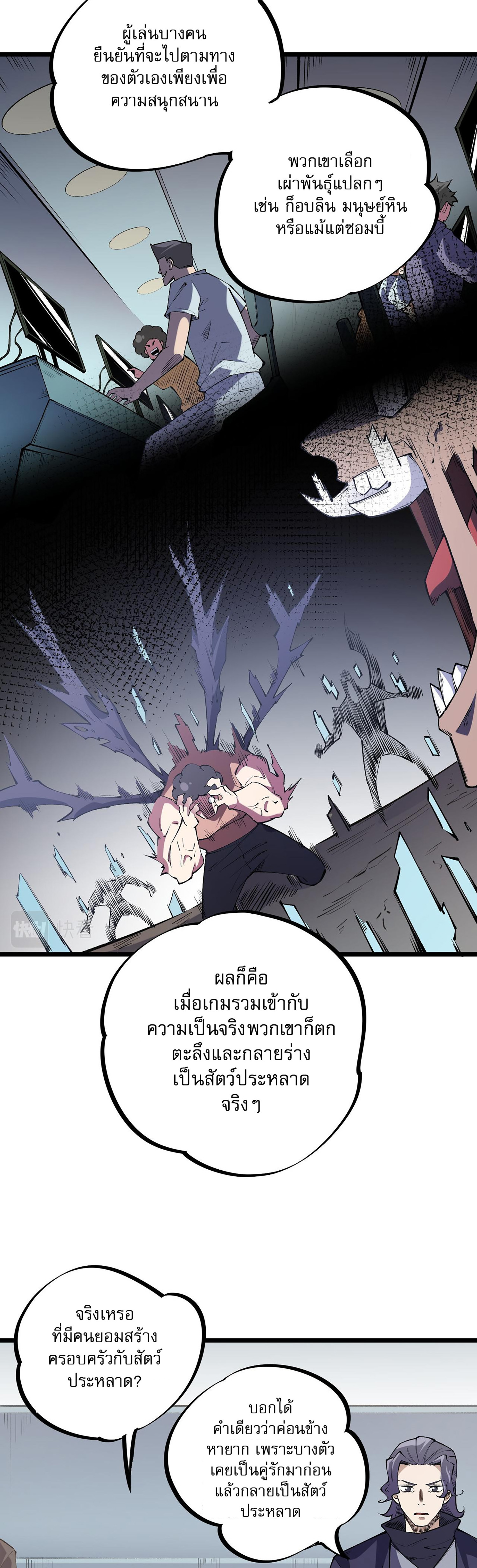 ฉันคือผู้เล่นไร้อาชีพที่สังหารเหล่าเทพ ตอนที่ 36 หน้า 28