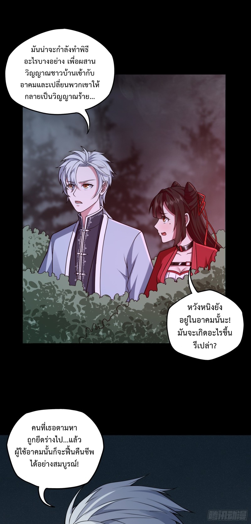 ผู้ฝึกเต๋าอันยิ่งใหญ่แต่ไร้นาม ตอนที่ 7 หน้า 22