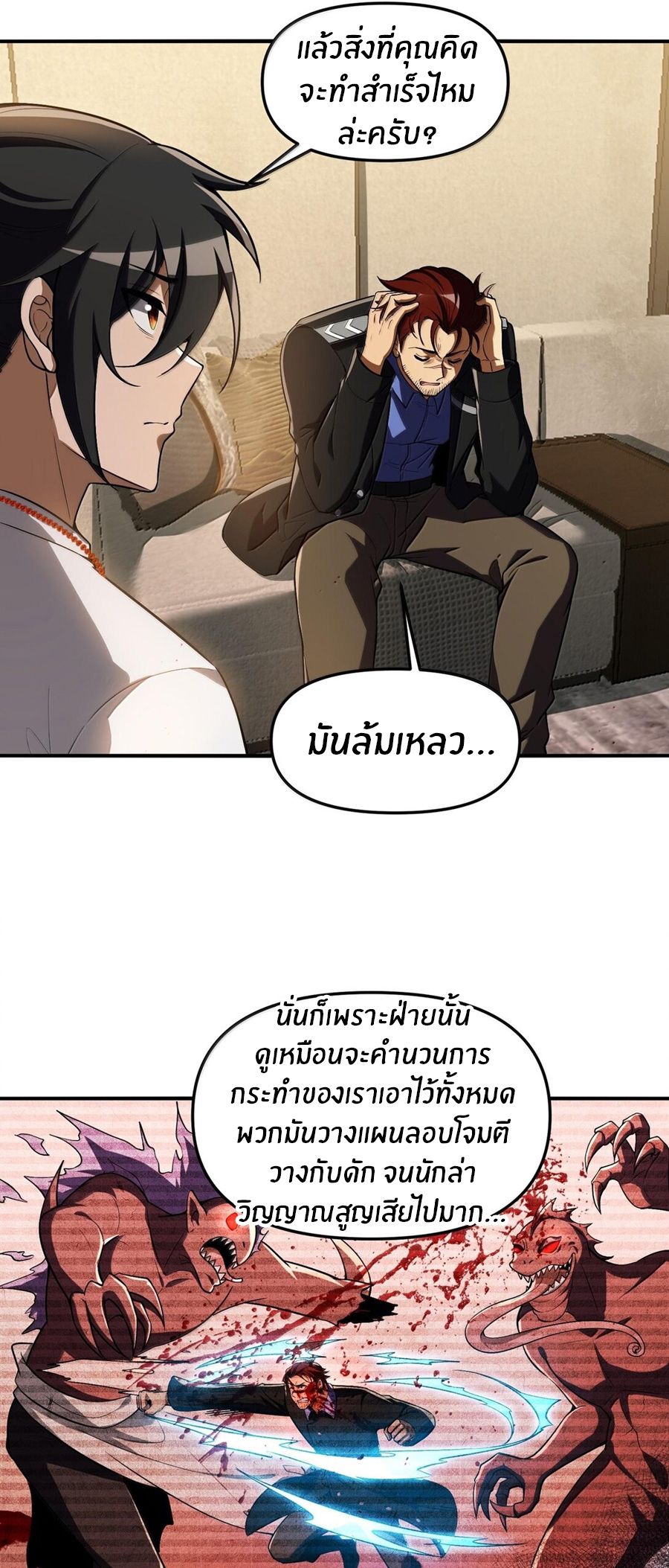 During the live broadcast, I proposed to the female ghost - she really agreed?! ตอนที่ 40 หน้า 28