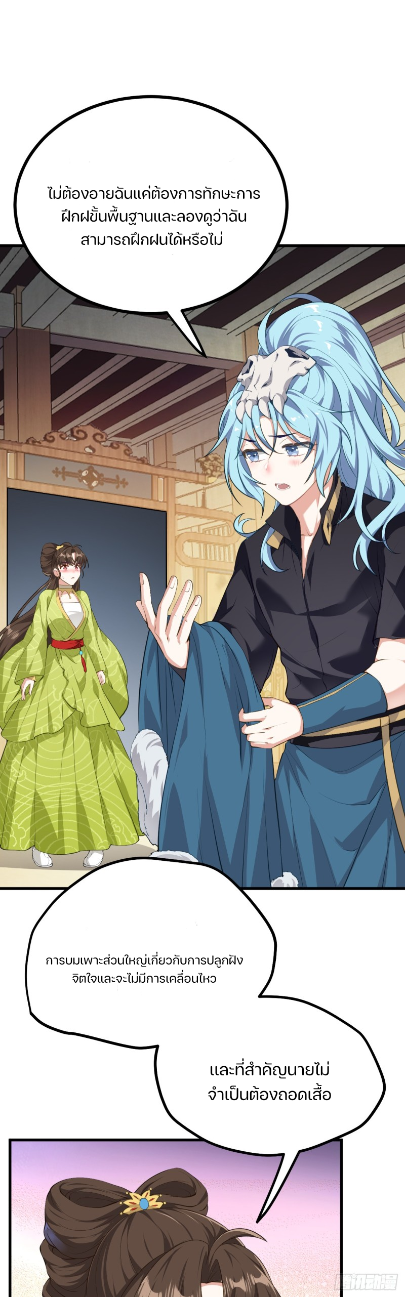 ชายคนนี้จะจริงจังเกินไปเเล้ว ตอนที่ 21 หน้า 2