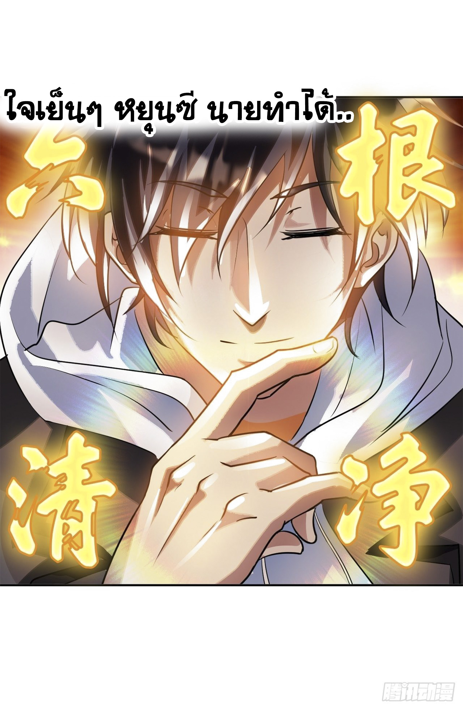 อาจารย์ของผม โคตรจะเทพ (My Master Is A God Of Cultivators) จบ ตอนที่ 35 หน้า 26