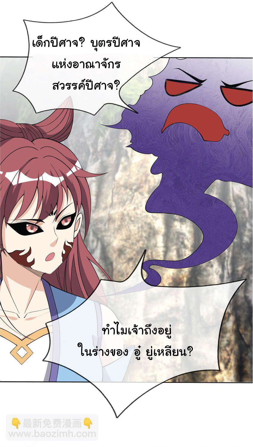 Being a Teacher is Invincible in World ตอนที่ 86 หน้า 24