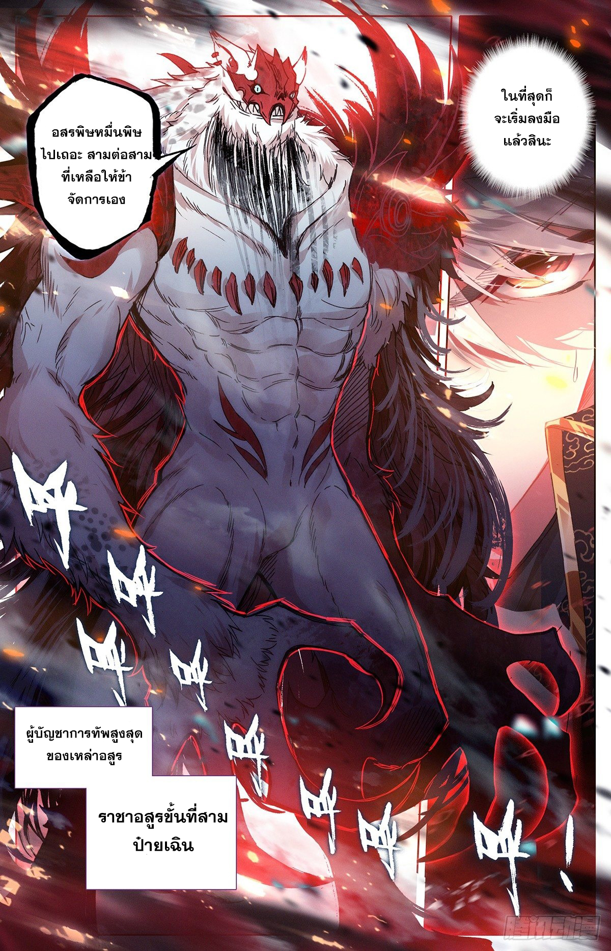 Azure Legacy (ทันจีน) ตอนที่ 43 หน้า 8