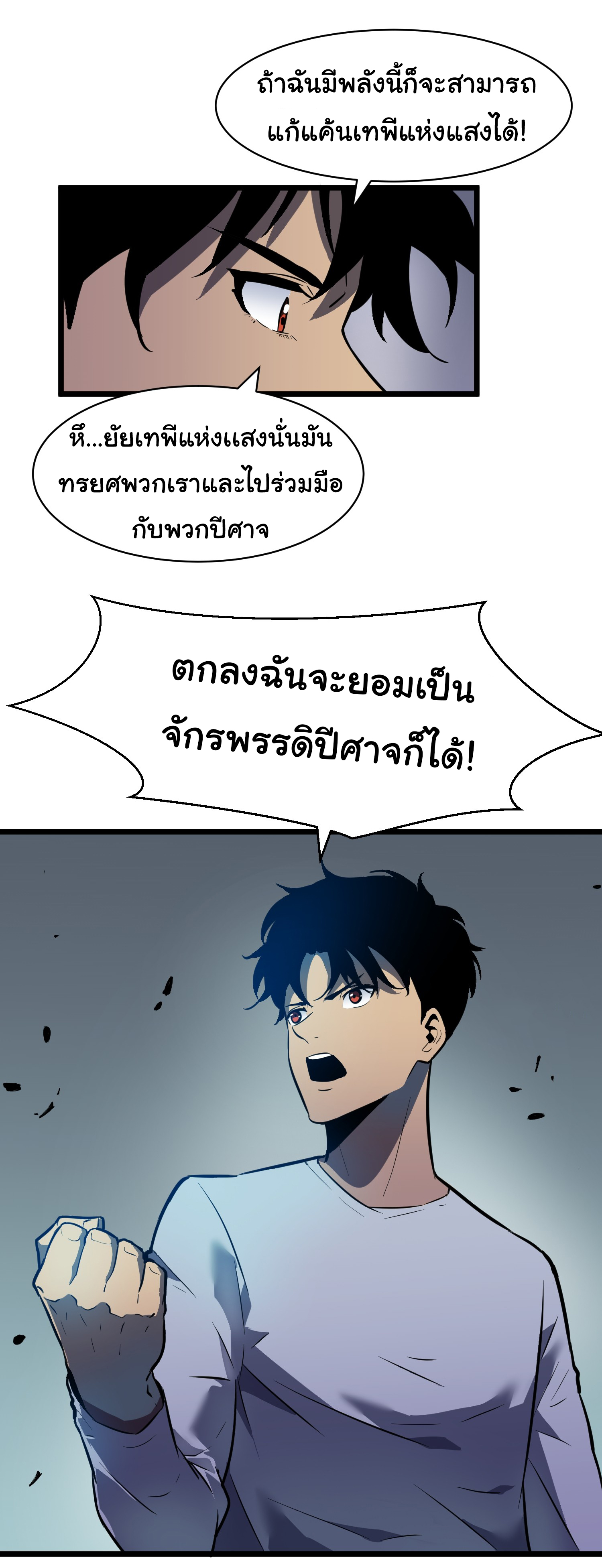 Junior Brother Demon Sovereign is too devoted ตอนที่ 1 หน้า 21
