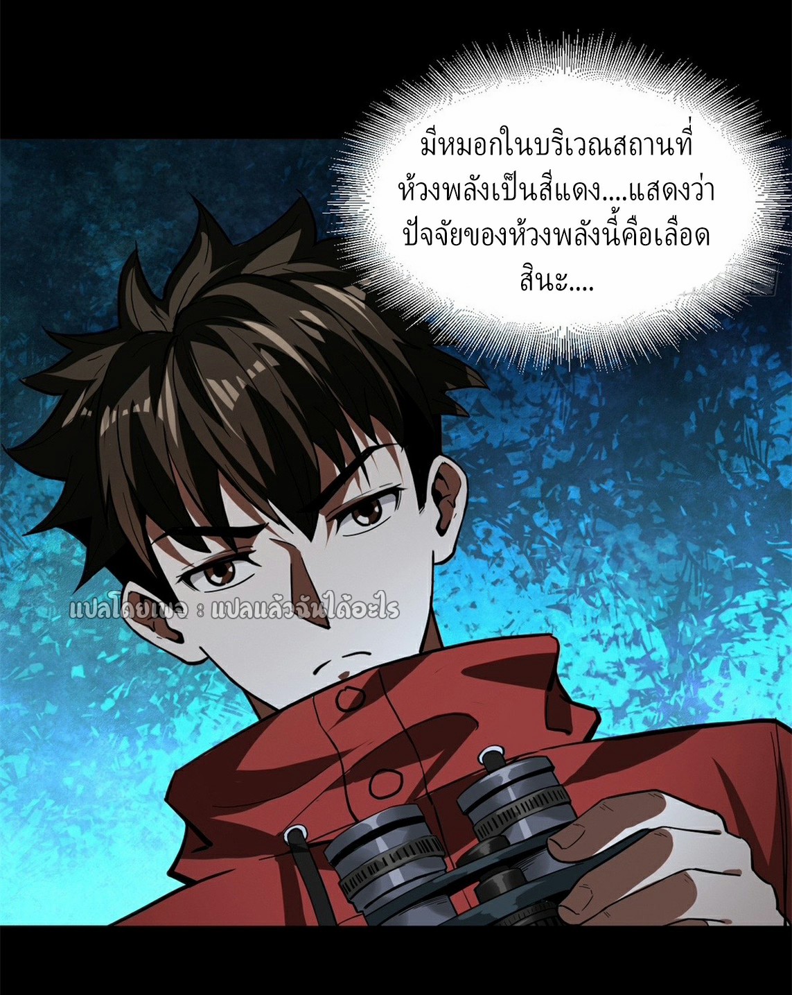 รูเล็ตเวิลด์ สุ่มไอเทมเอาชีวิตรอด ตอนที่ 130 หน้า 43