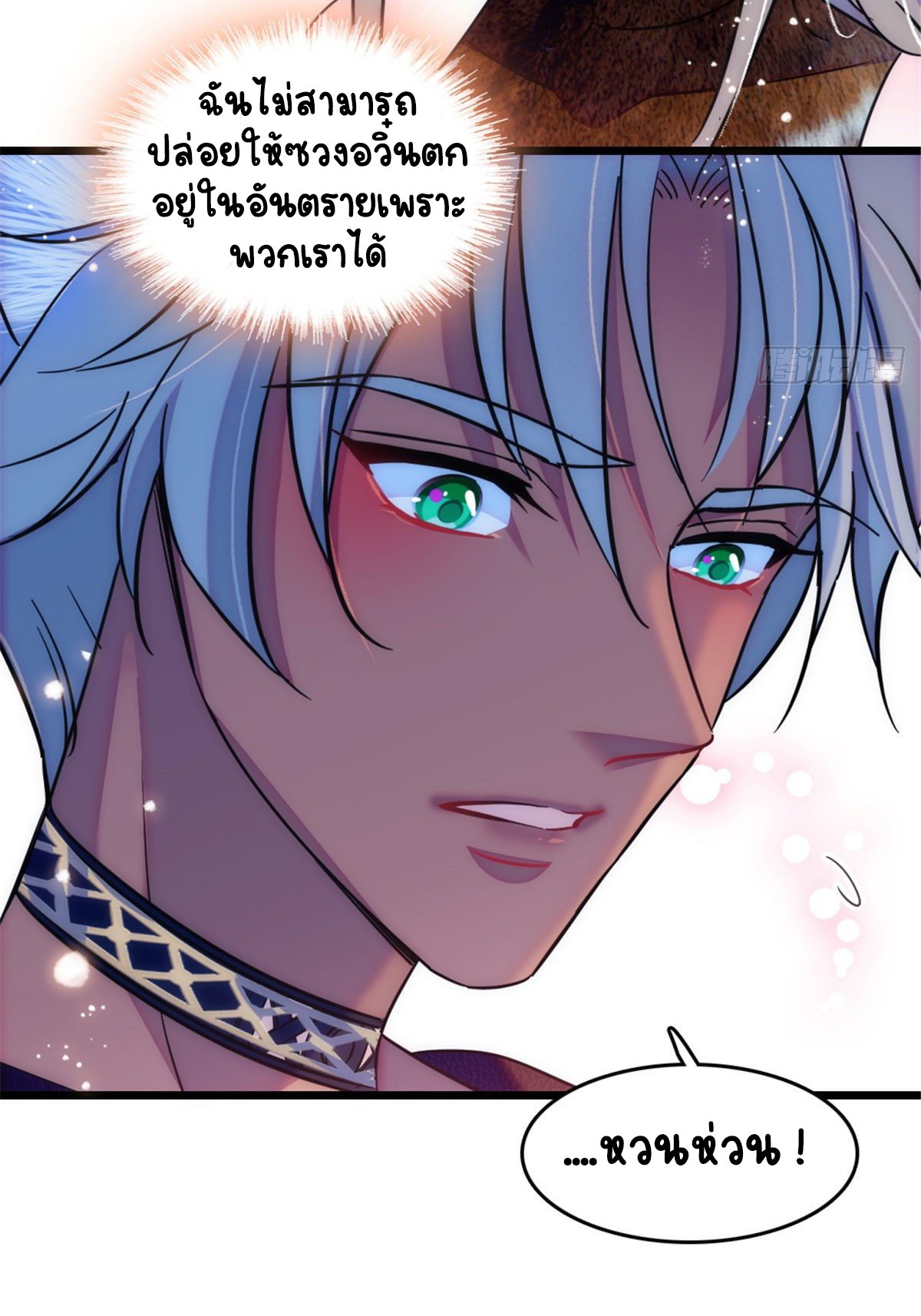 Romance In The Beast World ตอนที่ 36 หน้า 29