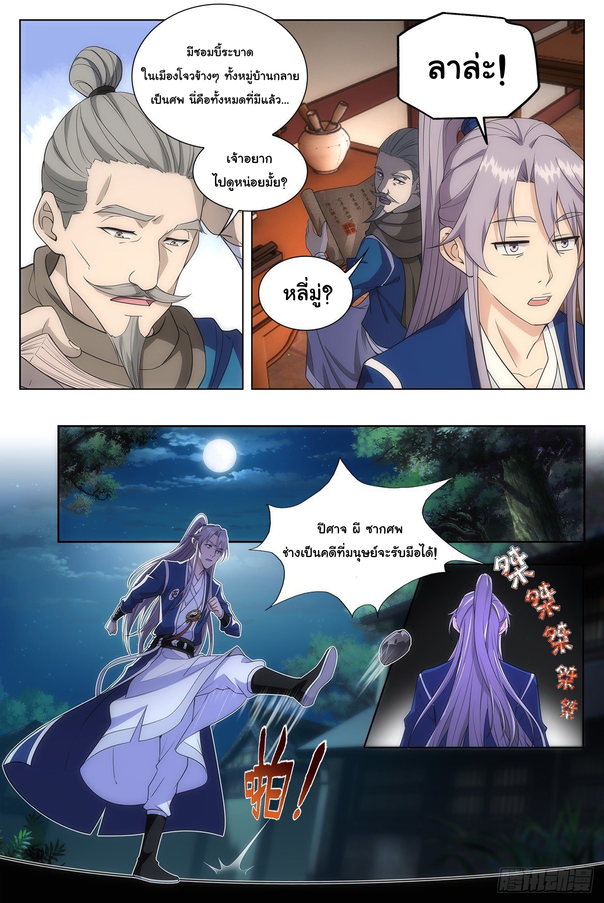 Great Zhou Immort Officials - ข้าราชการอมตะ ตอนที่ 10 หน้า 9