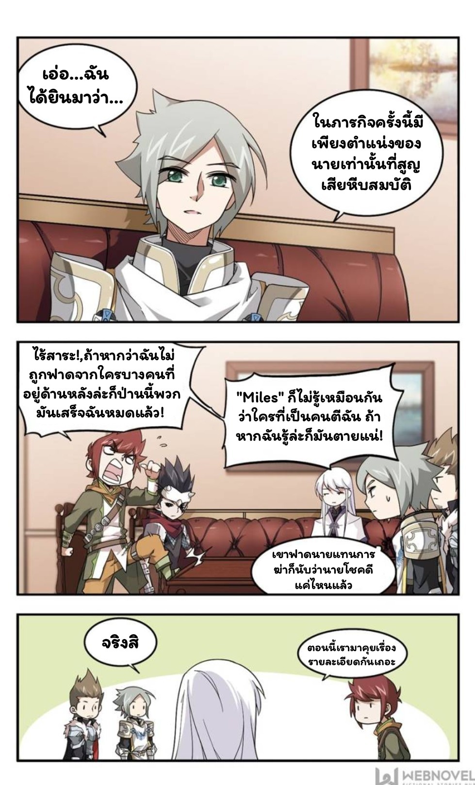 จอมเวทย์กังฟู ตอนที่ 17 หน้า 17