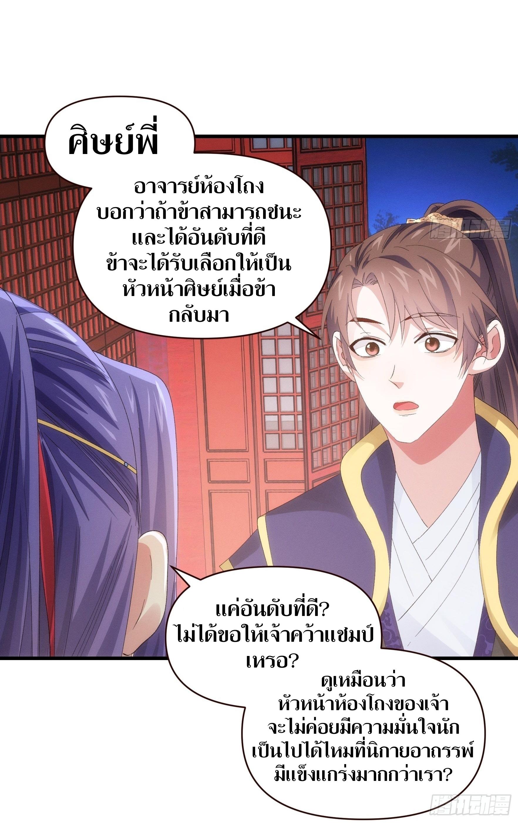 ข้าแค่ไม่เล่นไพ่ตามเกม ตอนที่ 57 หน้า 30