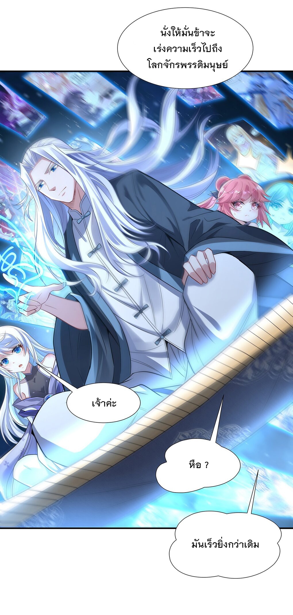 ศิษย์ของข้าล้วนมีอนาคตที่ยิ่งใหญ่ (ชนจีน) ตอนที่ 77 หน้า 47