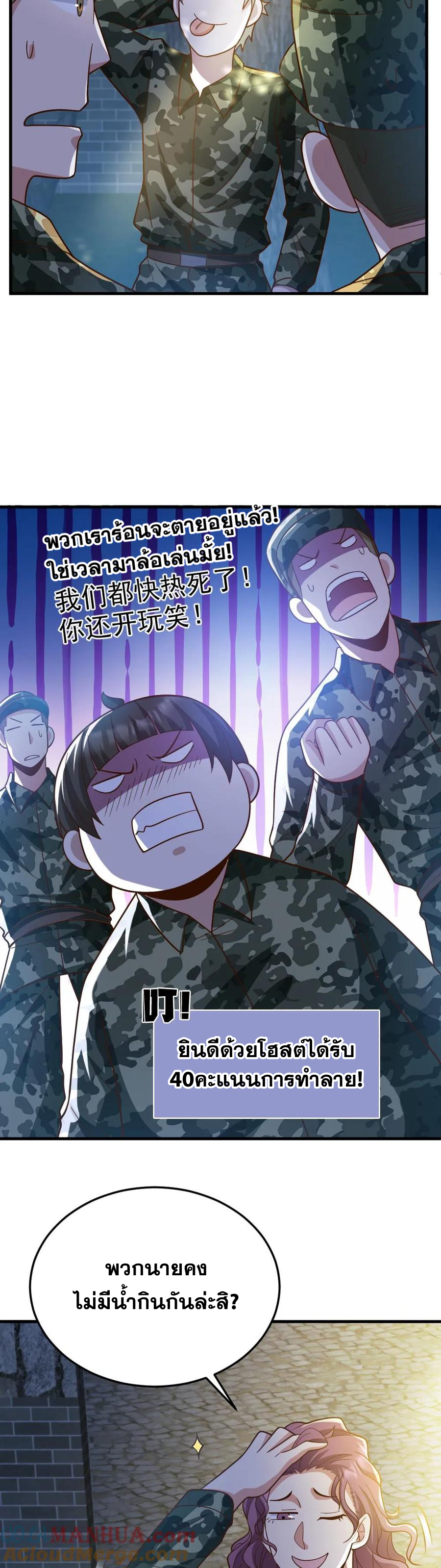 ในร่างของฉันมีผีเป็นพันล้านตัว ตอนที่ 56 หน้า 8