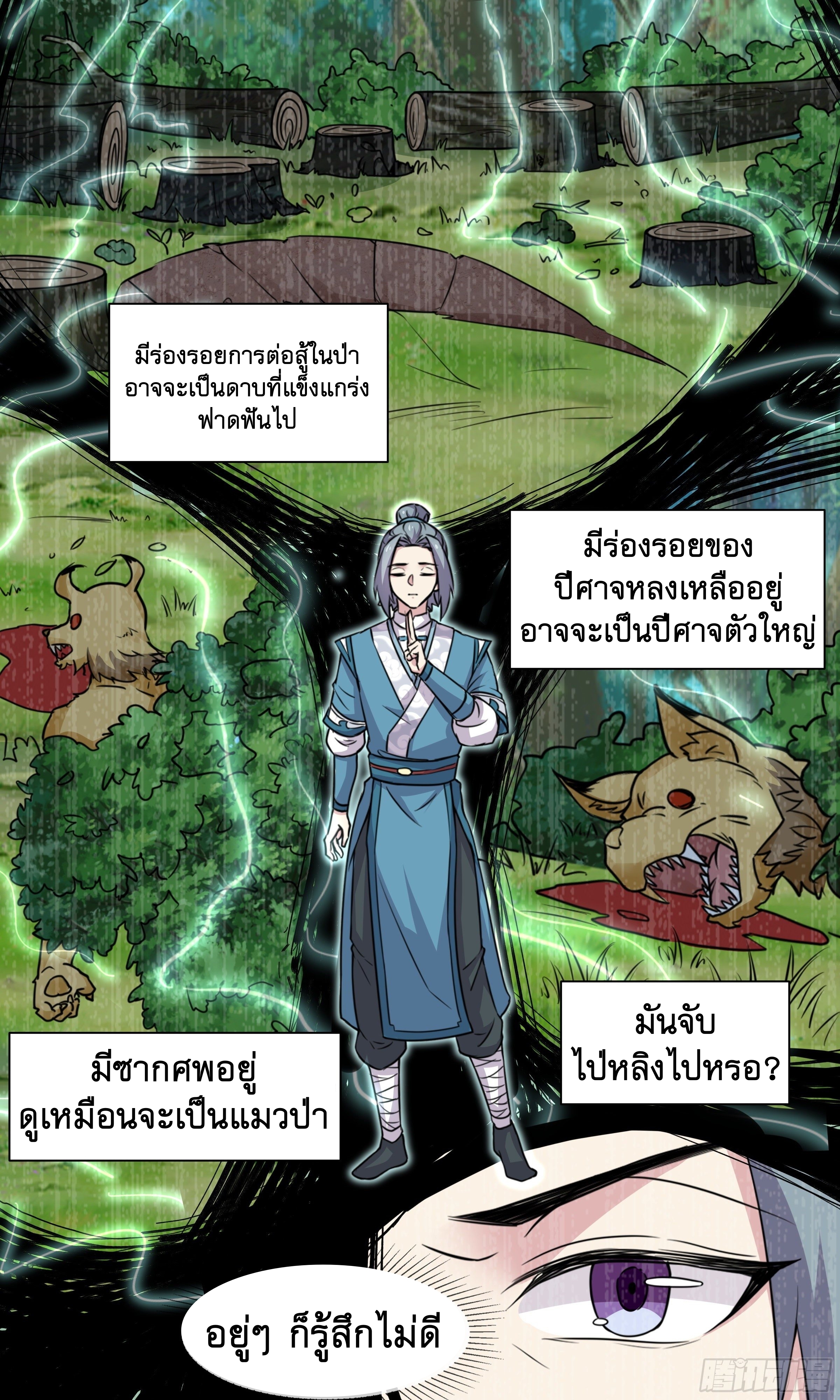 ข้าไม่ได้อยากเป็นเทพแห่งดาบ ตอนที่ 51 หน้า 11