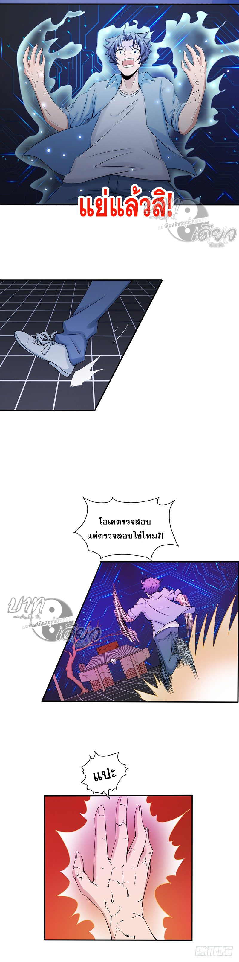 ข้าคือผู้เปิดขุมนรก ตอนที่ 1 หน้า 25