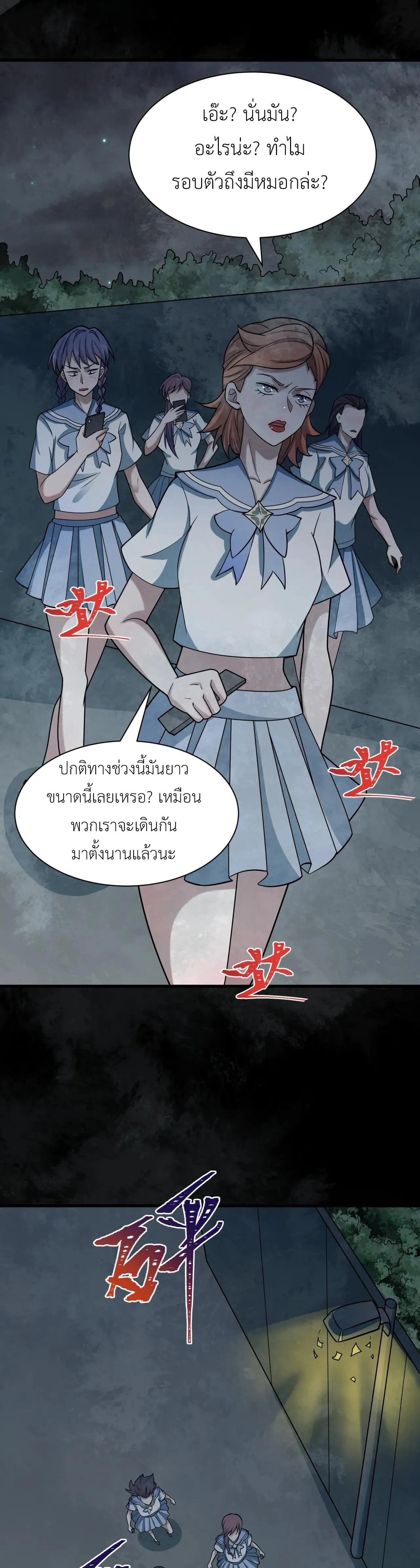 Era of the Haunted - ยุคสมัยแห่งภูตผี ตอนที่ 508 หน้า 22