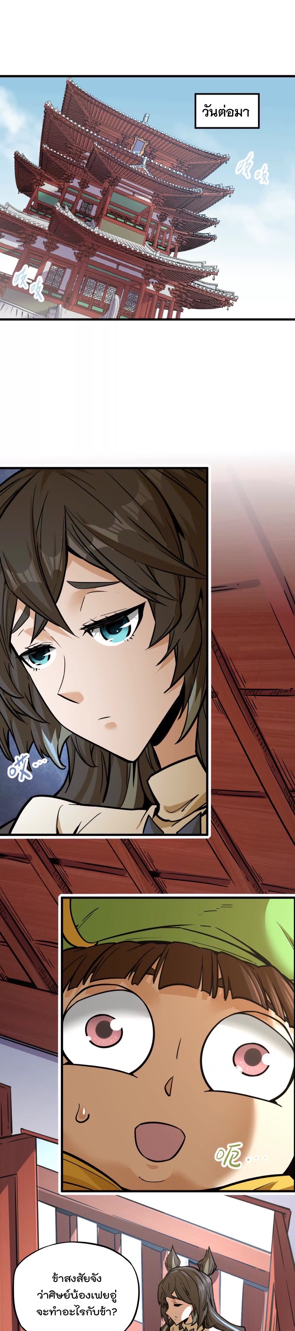 ระบบนิกายที่แข็งแกร่งที่สุด ตอนที่ 12 หน้า 2
