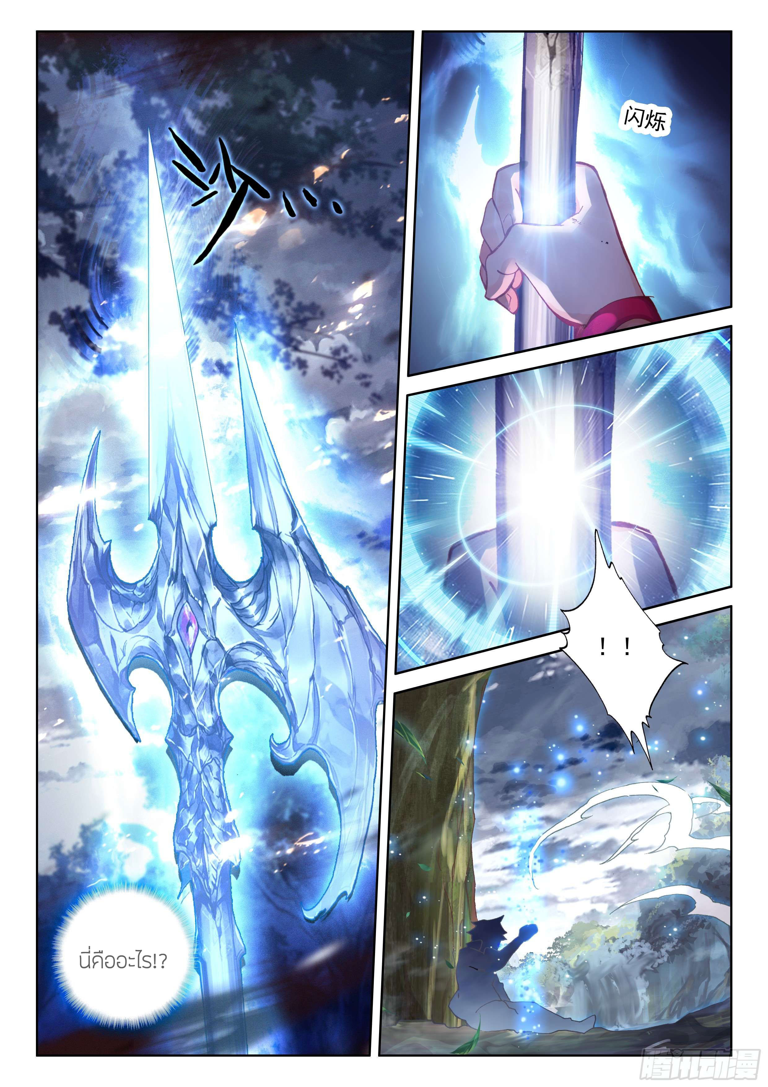 Soul Land IV – The Ultimate Combat มหาศึกการต่อสู้ ตอนที่ 13 หน้า 12